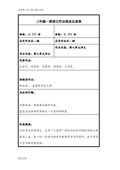 最新三年级一班语文作业批改记录表