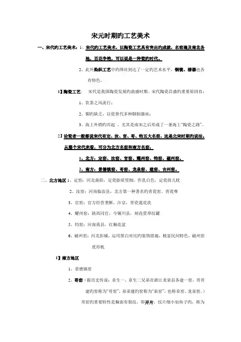 宋元时期的工艺美术
