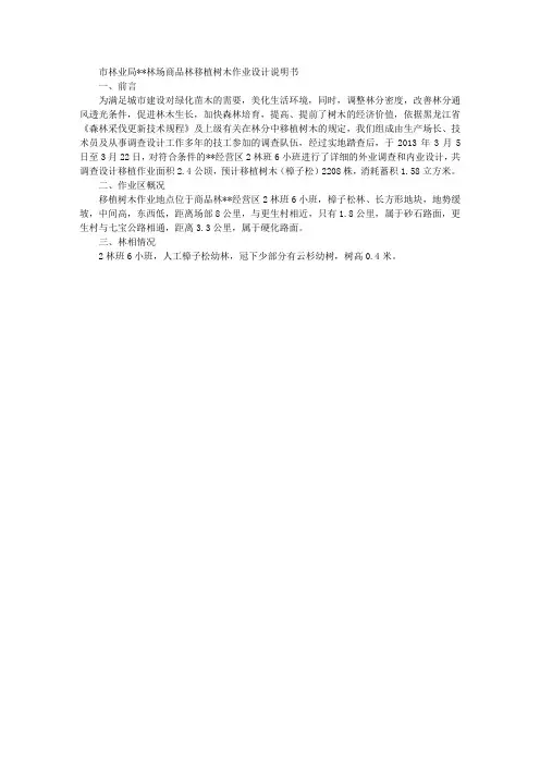 商品林移植树木作业设计说明书
