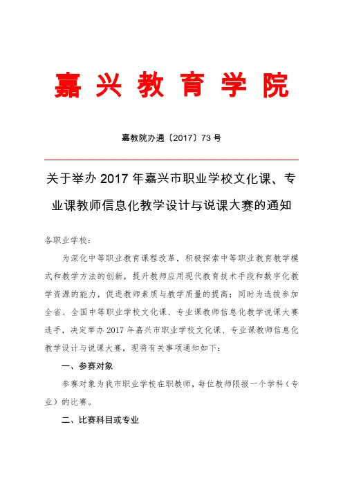 嘉兴教育学院