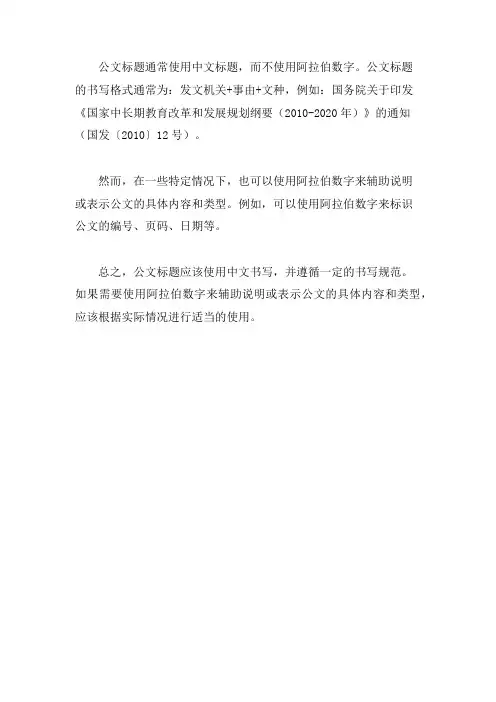 公文标题阿拉伯数字