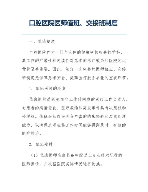 口腔医院医师值班、交接班制度