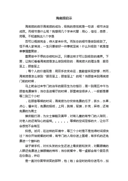海底捞启示