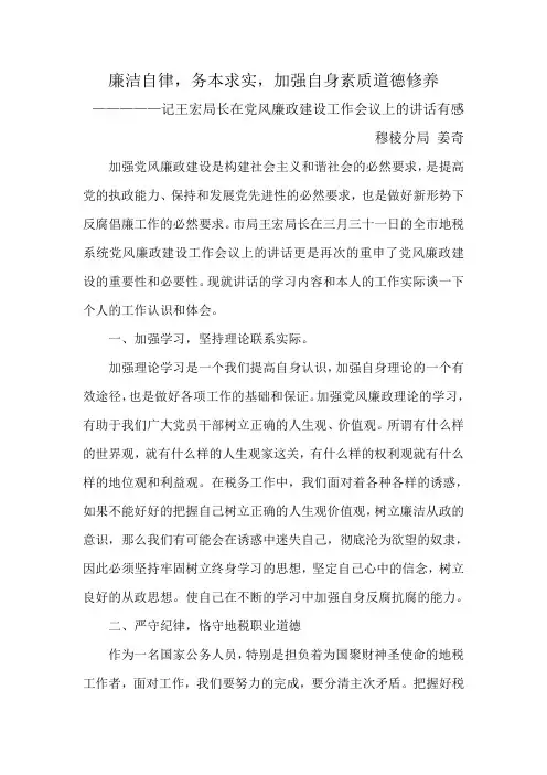 廉洁自律,务本求实,加强自身素质道德修养