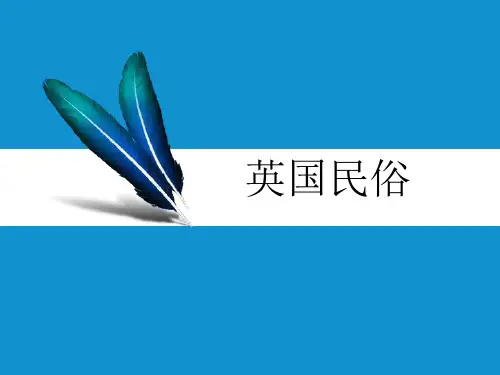 英国风土人情
