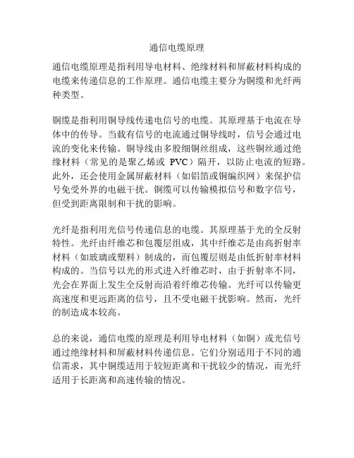 通信电缆原理