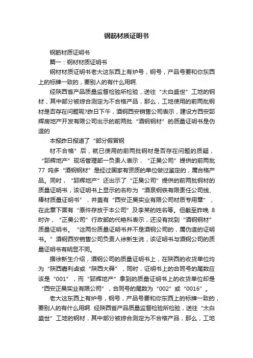 钢筋材质证明书