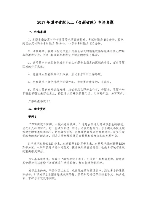 2017年国考申论真题及答案(副省级)