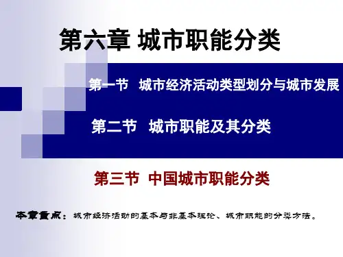 城市职能分类