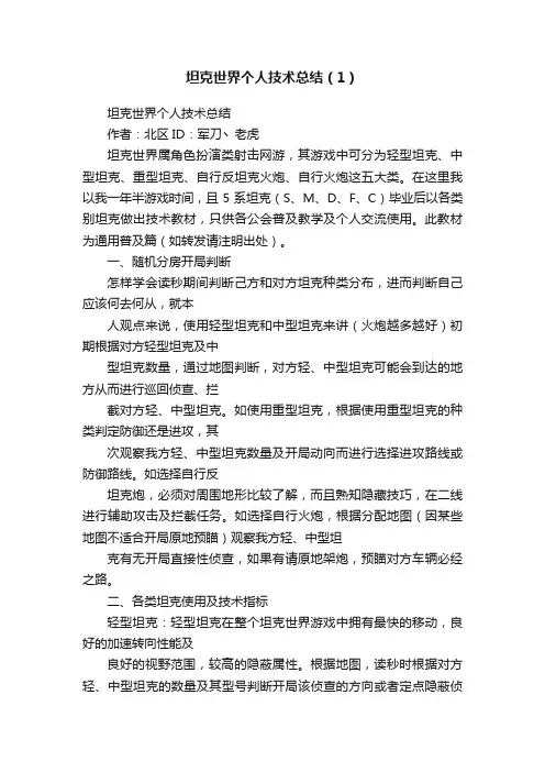 坦克世界个人技术总结（1）