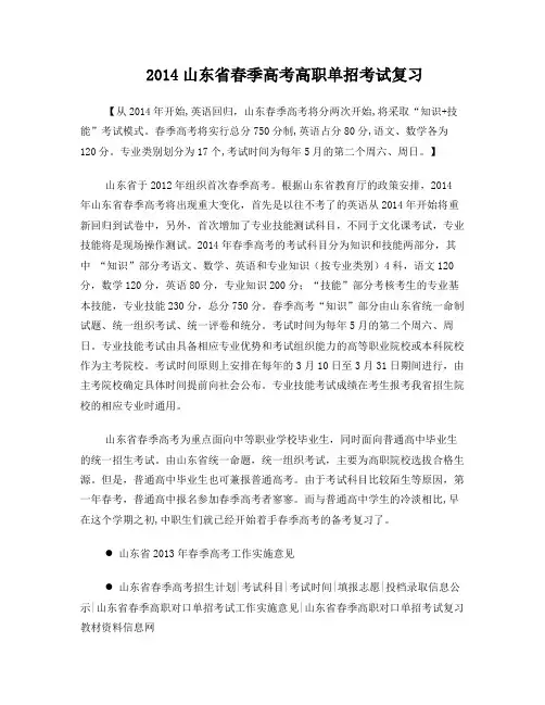2014山东省春季高考高职单招考试复习