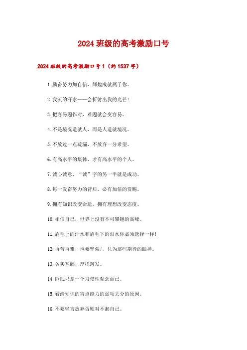 2024班级的高考激励口号