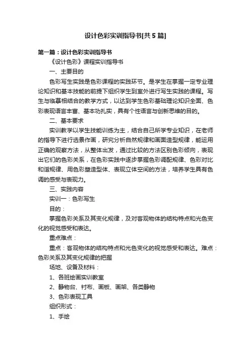 设计色彩实训指导书[共5篇]