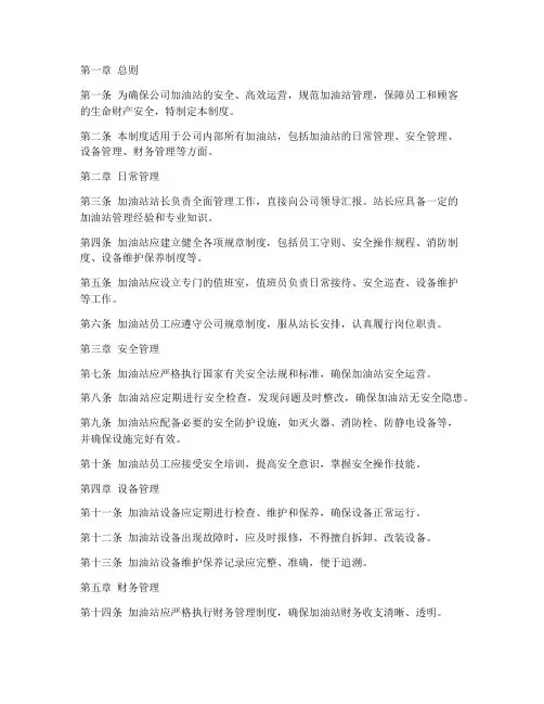 公司内部加油站管理制度