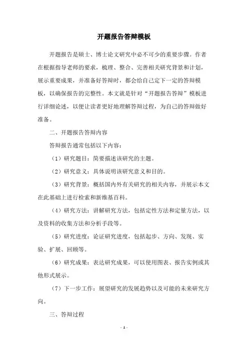 开题报告答辩模板
