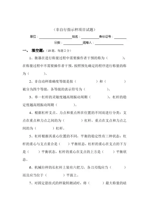 非自行指示秤
