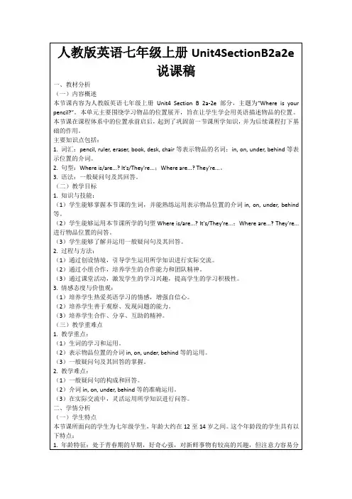 人教版英语七年级上册Unit4SectionB2a2e说课稿