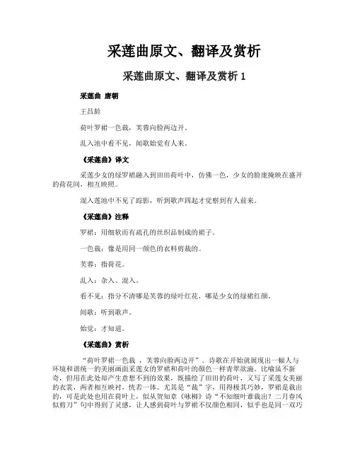采莲曲原文、翻译及赏析