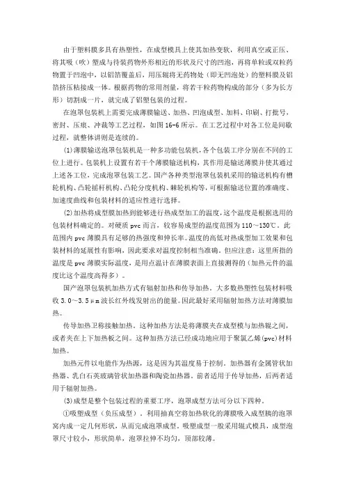 泡罩包装机的工艺流程