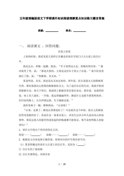 五年级部编版语文下学期课外知识阅读理解重点知识练习题含答案