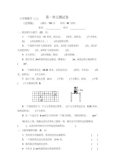2019-2020年北师大版6六年级数学上册(全册)测试卷【附答案】