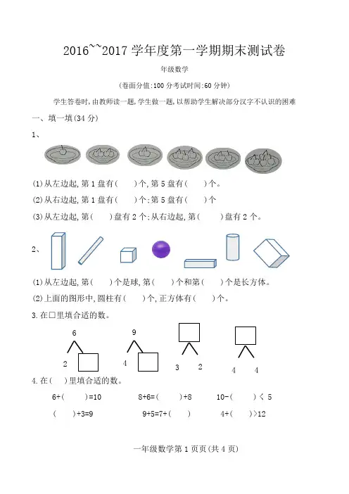 2016~2017学年度一年级第一学期数学期末测试卷