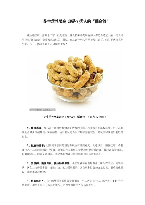 花生营养虽高 却是7类人的