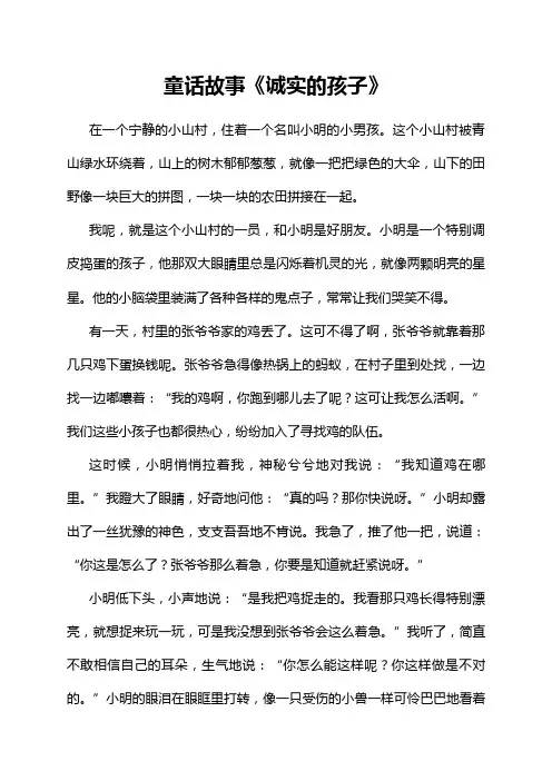 童话故事《诚实的孩子》