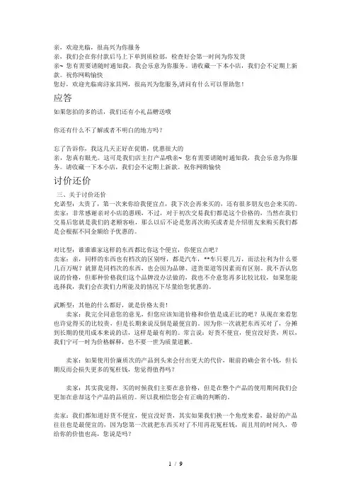 客服快捷短语
