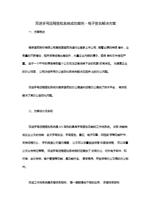 双进手写远程签批系统成功案例电子签名解决方案