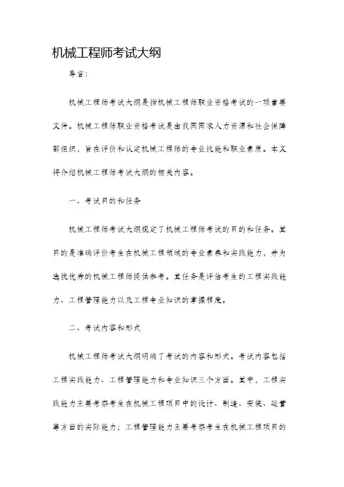 机械工程师考试大纲