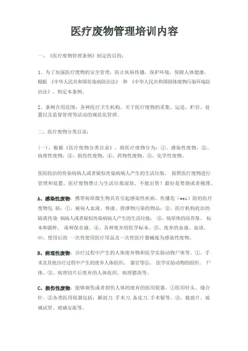 医疗废物管理培训内容以及培训记录表(完整详细版)