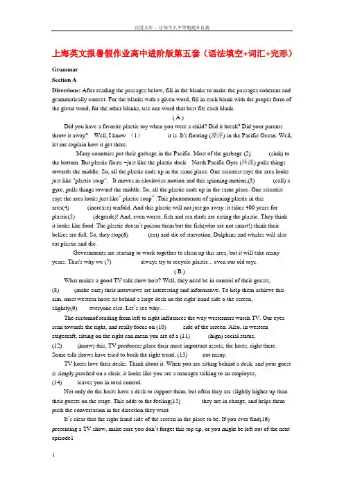 上海英文报暑假作业高中进阶版第五套(语法填空词汇完形)适合高二升高三基础较好的学生(金山中心)