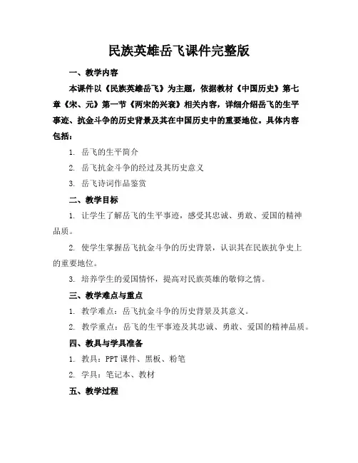 民族英雄岳飞课件完整版