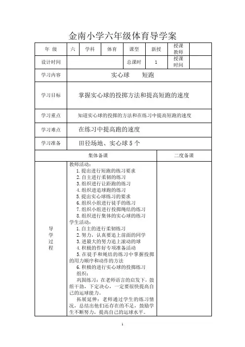 六年级体育导学案