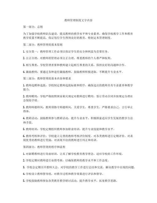 教师管理制度文字内容