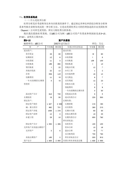 杜邦分析体系