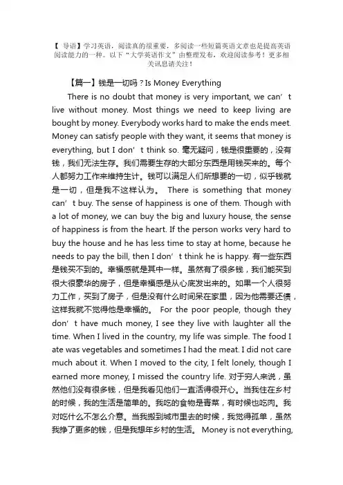 大学英语作文：钱是一切吗？IsMoneyEverything