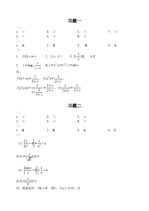 重庆理工大学大一高数A1,B1答案(修改)(理,上册)
