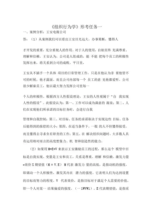 电大《组织行为学》形考任务1-4答案