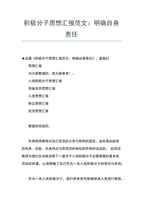 2019年最新3月3月入党积极分子思想汇报范文思想汇报文档【五篇】 (4)