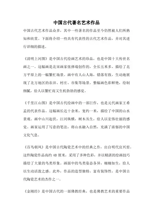 中国古代著名艺术作品