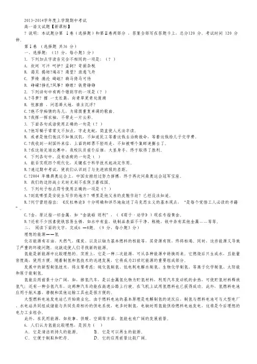 【新课标版】2013-2014学年高一上学期期中考试 语文 Word版含答案