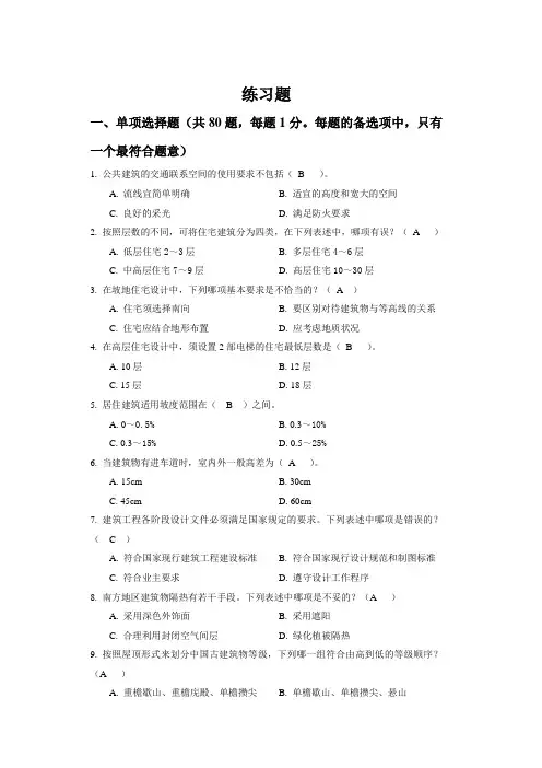 2008年度全国注册城市规划师执业资格考试练习题及答案