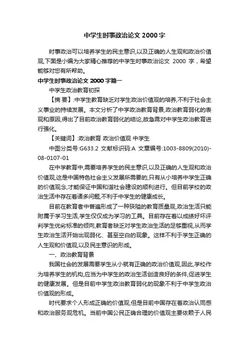 中学生时事政治论文2000字