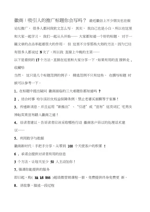 微商写加粉引流软文标题绝密技巧