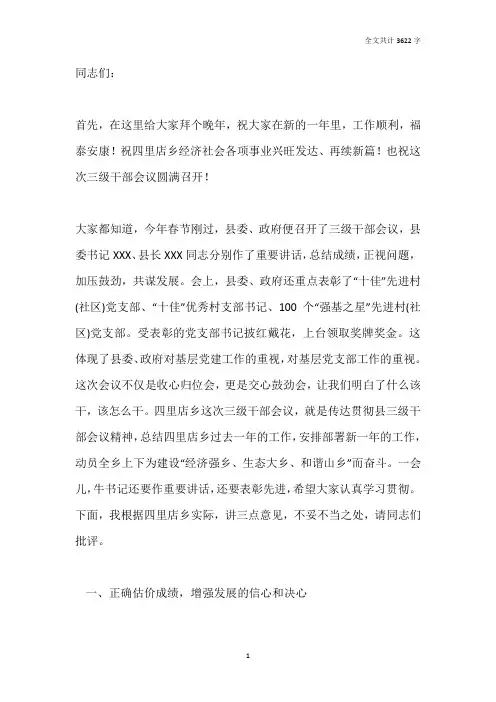 县包乡领导在乡镇三级干部会议上的讲话