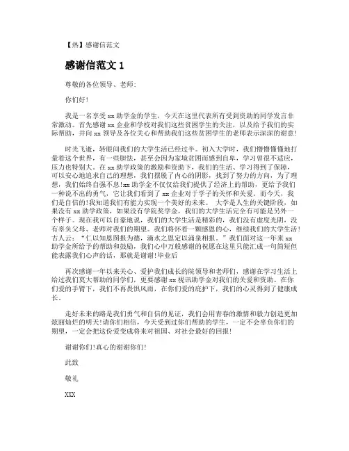 感谢信-专业文档!