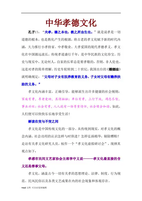 中华孝德文化
