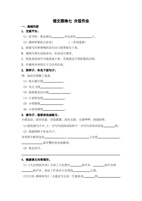 部编版三年级语文上册【分层作业】语文园地七(课时练)(含答案)